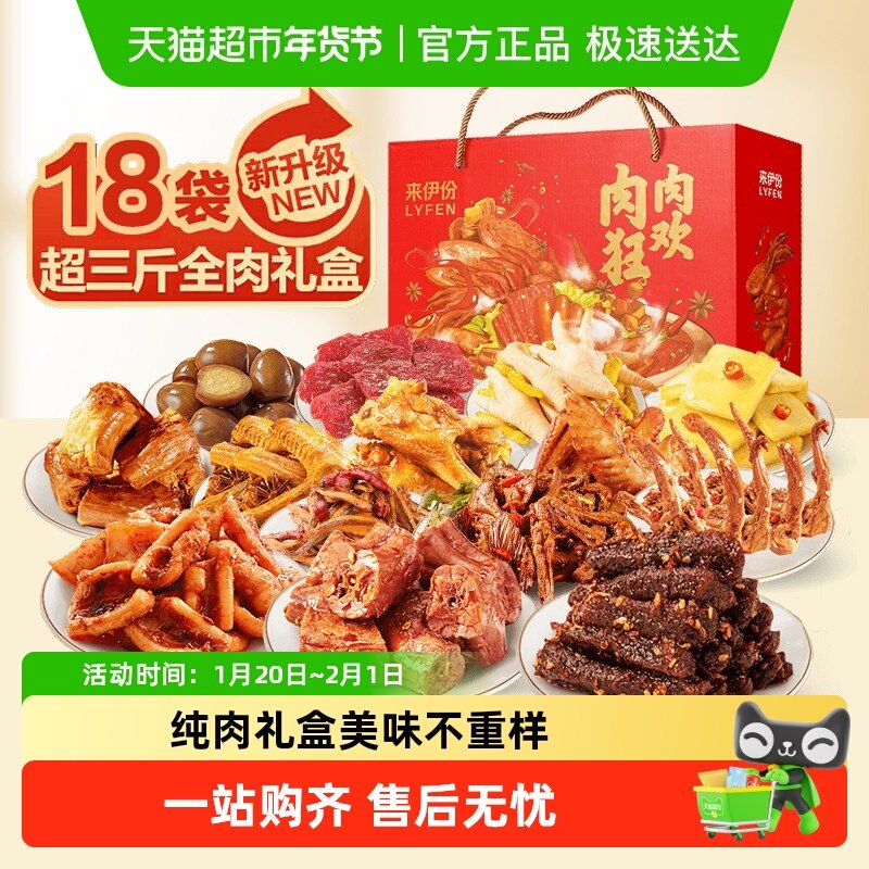 来伊份全肉礼盒礼品零食大礼包成人超大巨型整箱网红爆款2025新款,零食/坚果/特产,膨化食品,淘宝优惠券,粉丝福利购,淘宝优惠卷
