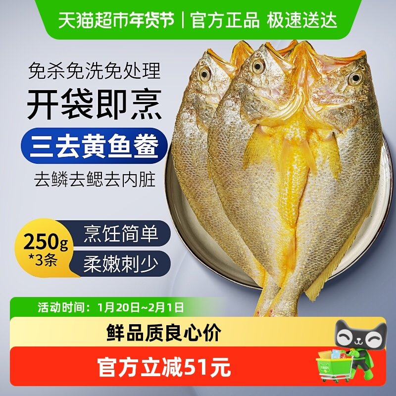 鸿顺深海黄鱼新鲜黄鱼鲞250g*3袋冷冻三去开背黄鱼生鲜宁德黄花鱼,水产肉类/新鲜蔬果/熟食,黄鱼,淘宝优惠券,粉丝福利购,淘宝优惠卷