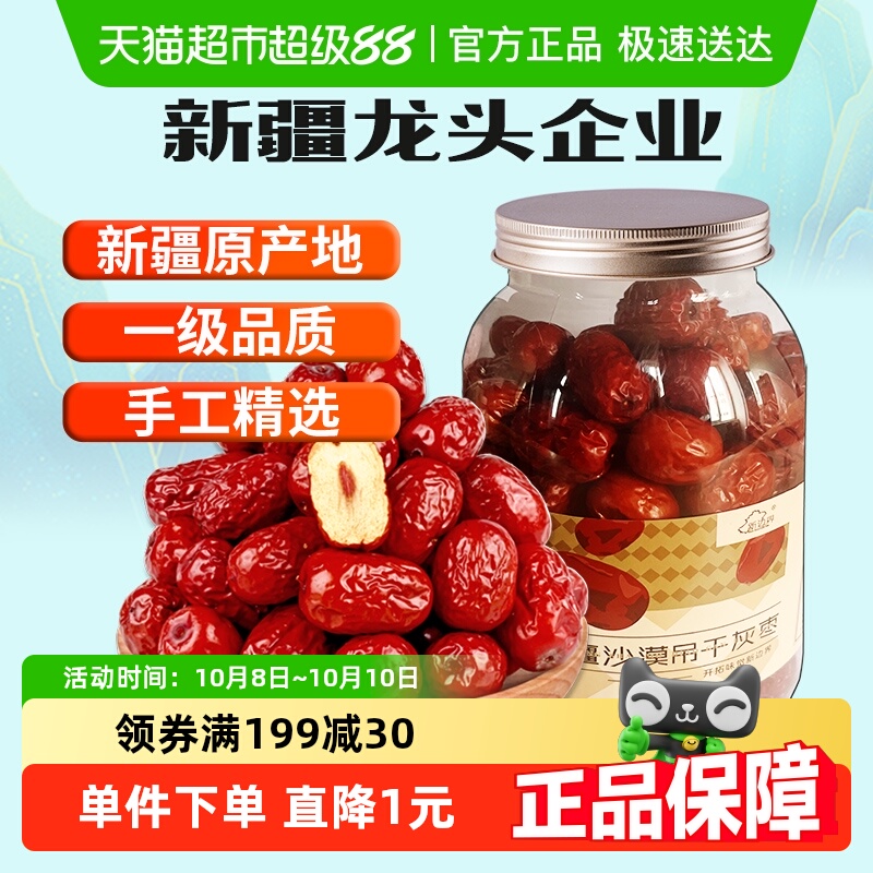 新边界一级新疆红枣若羌灰枣500g非特级免洗和田大枣干果零食特产