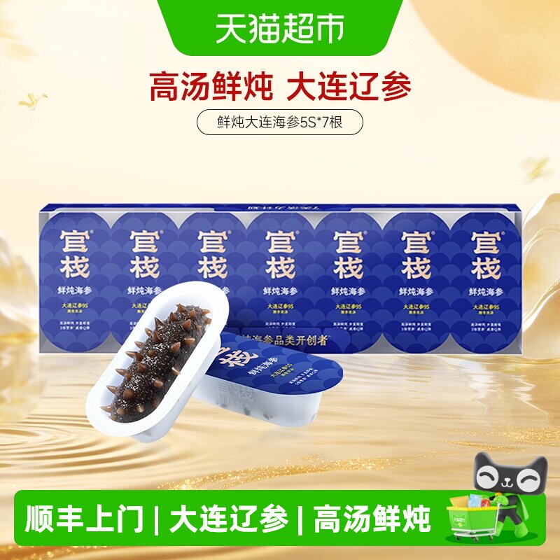 官栈滋补即食鲜炖海参图片