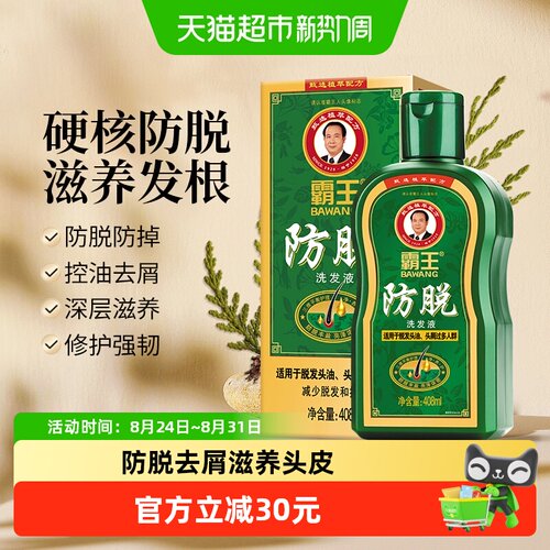 霸王人参洗发水深层滋养408ml