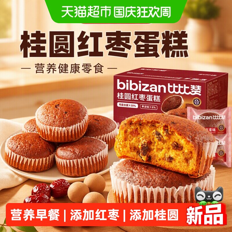比比赞桂圆红枣蛋糕面包早餐整箱鸡蛋糕营养健康零食小吃休闲食品
