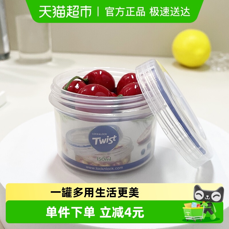 乐扣乐扣食品级保鲜盒便携外出奶粉盒小容量150ml防潮密封储物罐
