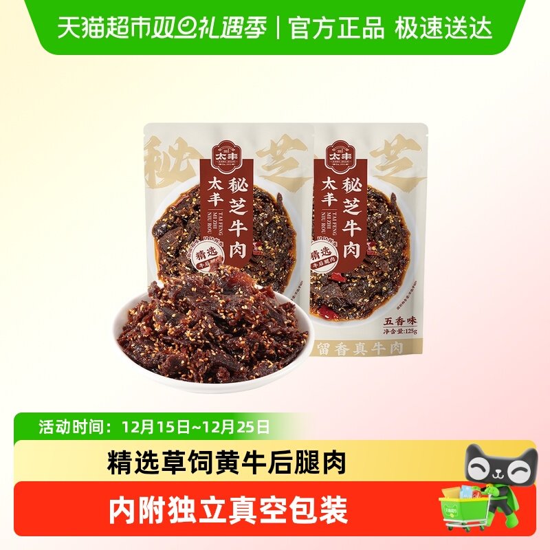 太丰食品秘芝牛肉干香辣零食五香熟食办公室即食特产休闲小吃