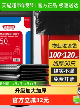 sodolike垃圾袋加厚大号商业物业用黑色厨房塑料袋100*120cm 50只