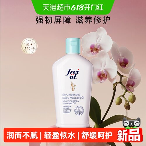 福来婴儿抚触油敏感肌适用