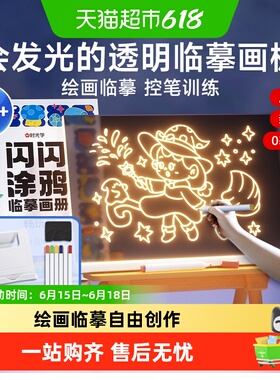 时光学会发光的透明临摹画板宝宝涂鸦LED亚克力画板儿童生日礼物