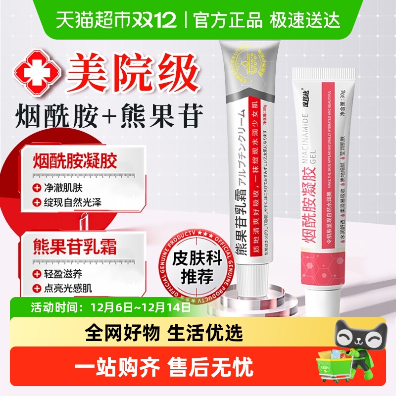 逸路康烟酰胺凝胶熊果苷乳膏