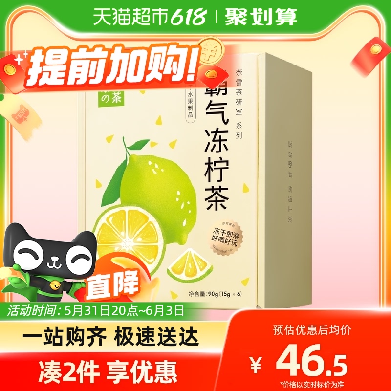 奈雪的茶霸气冻干水果茶柠檬片泡果茶冲，【拍立减40元拍2包选项-第3张图片-提都小院
