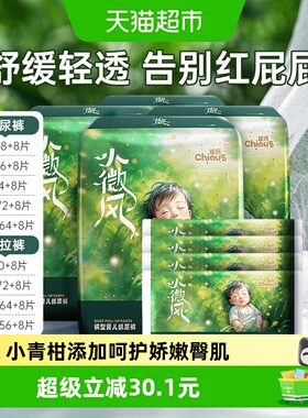 雀氏小微风纸尿裤拉拉裤透气柔软SML-XXXL尿不湿