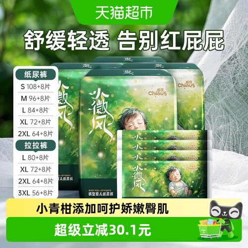 雀氏风感透气小微风纸尿裤拉拉裤