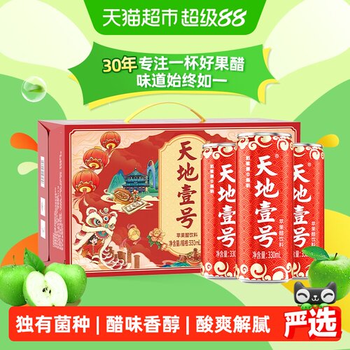 天地壹号苹果醋饮料330mlx15罐