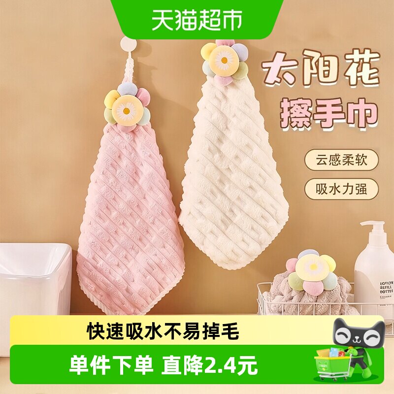 太阳花擦手毛巾1条厨房卫生间吸水布速干可爱儿童毛巾加厚擦手巾