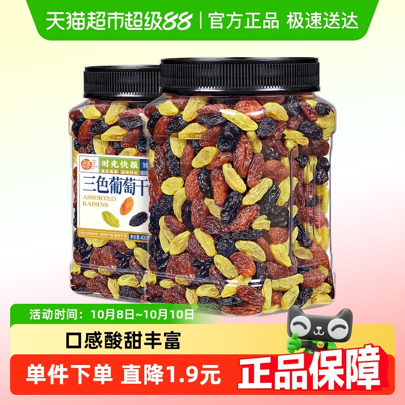 每果时光新疆免洗葡萄干400g特级吐鲁番黑加仑提子干果烘培零食