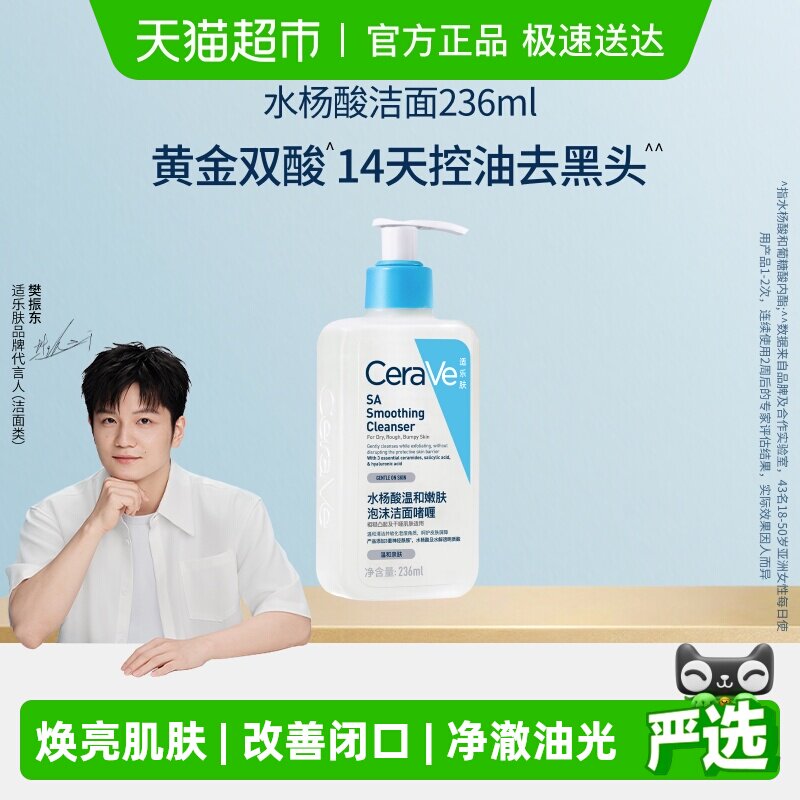 【樊振东推荐】CeraVe适乐肤水杨酸氨基酸洗面奶去黑头控油236ml