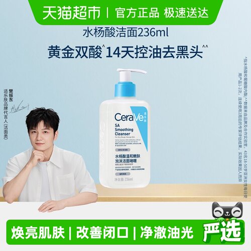 适乐肤泡沫水杨酸温和洁面啫喱