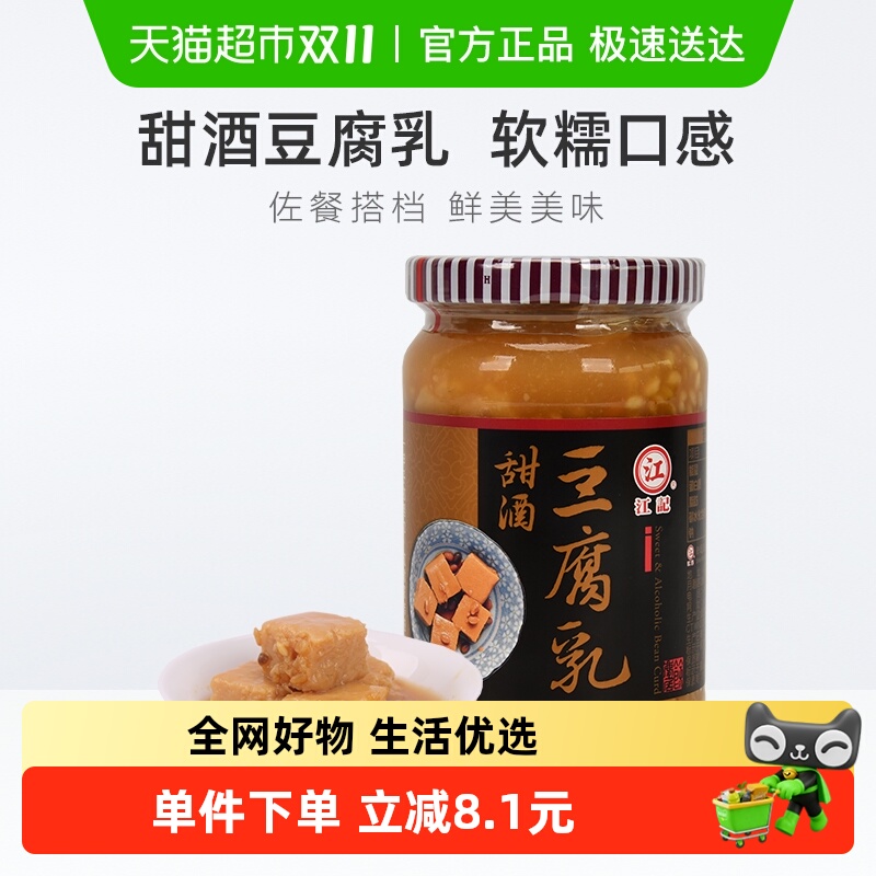 中国台湾正宗江记甜酒豆腐乳380g*1瓶早餐开胃