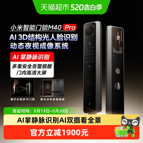 小米智能门锁M40Pro双摄