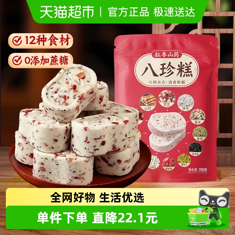 甄磨坊红枣山药八珍糕