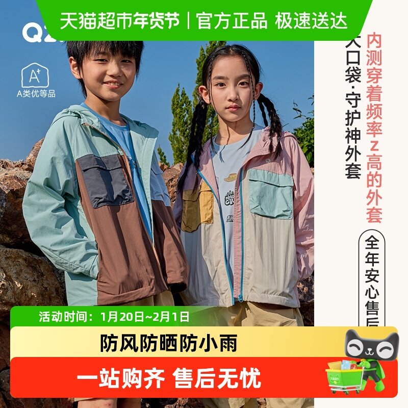 Q21大口袋儿童外套男女童防风防晒防小雨亲子春款上衣耐磨机能风,童装/婴儿装/亲子装,普通外套,淘宝优惠券,粉丝福利购,淘宝优惠卷