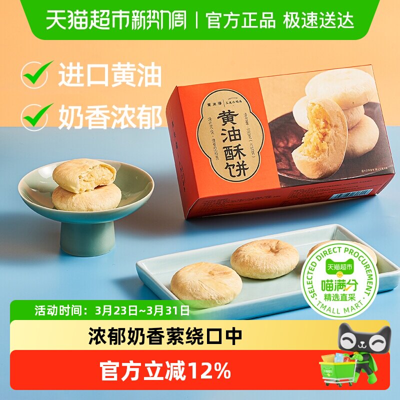 三关六码头黄油酥饼手工糕点心非遗技艺酥皮奶香太阳饼