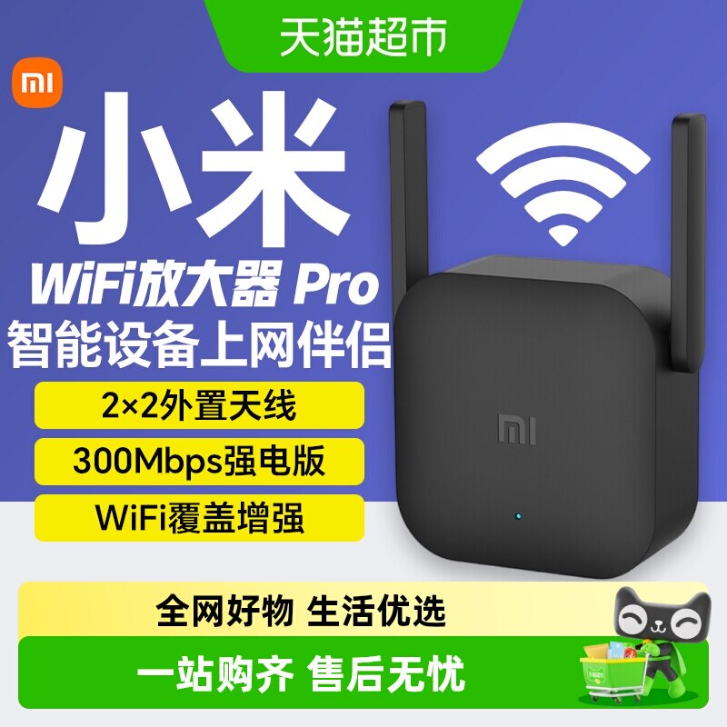 小米WiFi放大器PRO无线增强wifi信号放大强器中继接收扩大