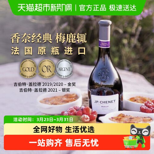 香奈梅鹿干红葡萄酒