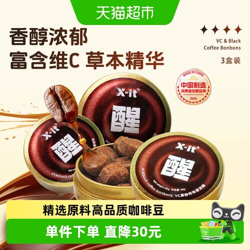 X-it冰咖啡糖VC香润糖果36g×3盒
