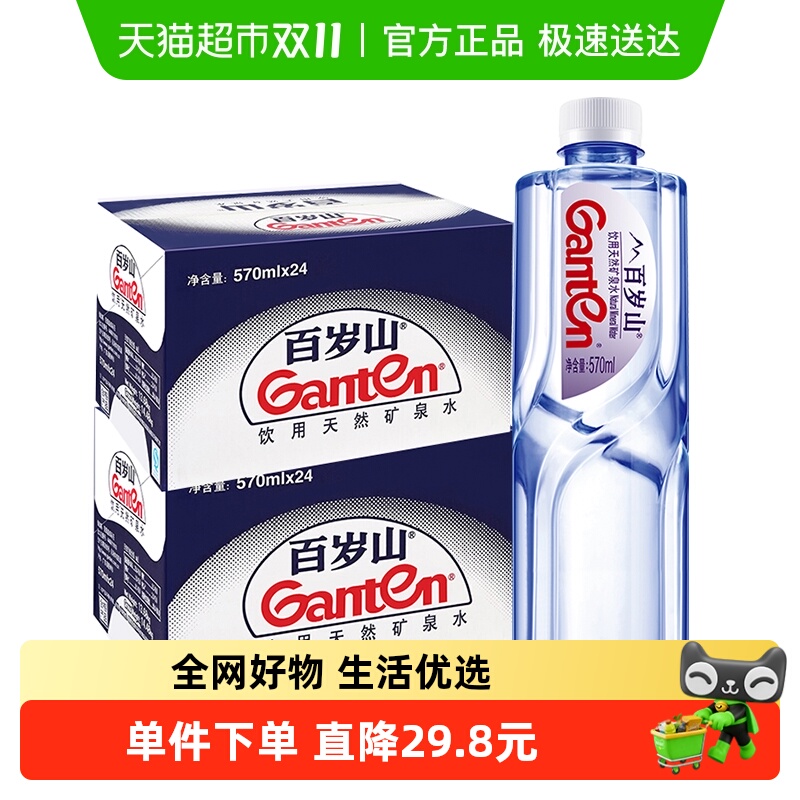 百岁山天然矿泉水570ml×48瓶