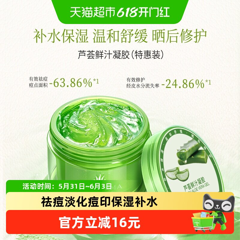 瑷露德玛芦荟胶晒后修护补水保湿面膜面霜正品控油祛痘男女200g