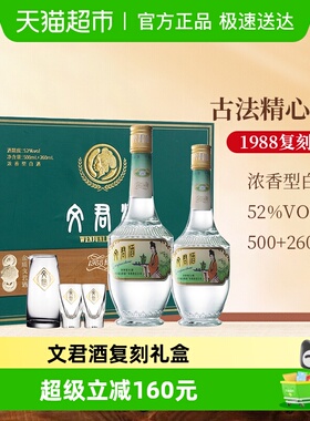 剑南春浓香型白酒金质文君礼盒1988复刻版760ml礼盒装