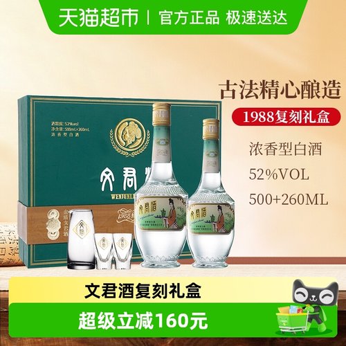 剑南春浓香型金质文君礼盒白酒