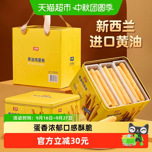 华美黄油鸡蛋卷酥脆细腻360g