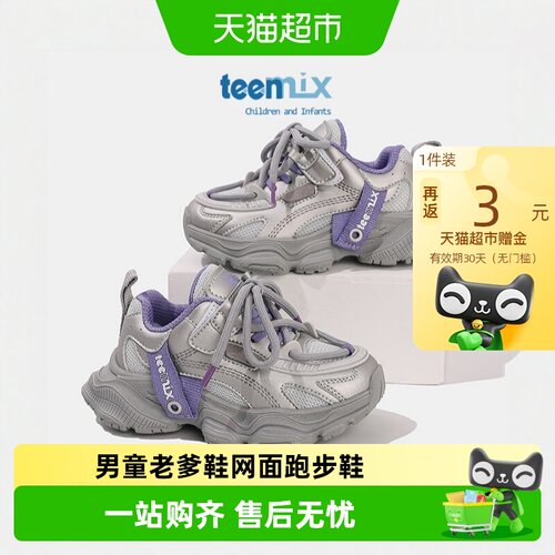 天美意儿童透气老爹鞋减压脚垫