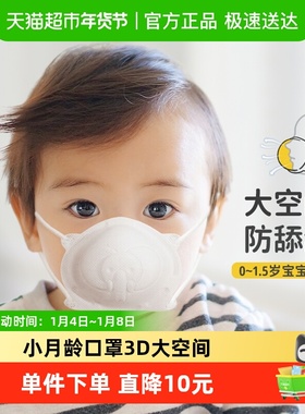 爱卡思ecuskids婴儿宝宝口罩0到1.5岁儿童专用3D小象立体可调节