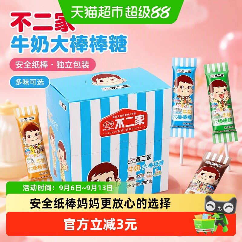 不二家牛奶大棒棒糖28支装儿童安全纸棒糖果零食独立包装