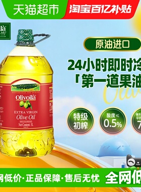 欧丽薇兰特级初榨橄榄油5L/桶原油进口 口味清淡