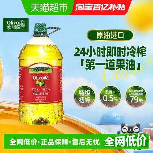 欧丽薇兰特级初榨橄榄油清爽5L