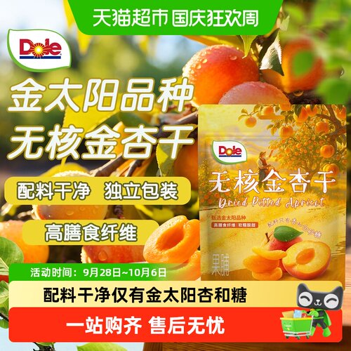 Dole都乐无核金杏干儿童果脯零食