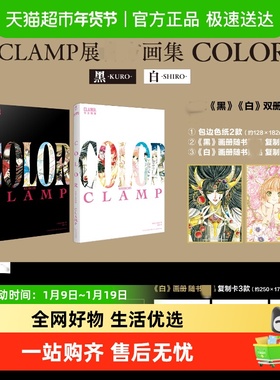 【特典色纸+复制卡】CLAMP展官方画集 黑白双册特典版套装2册