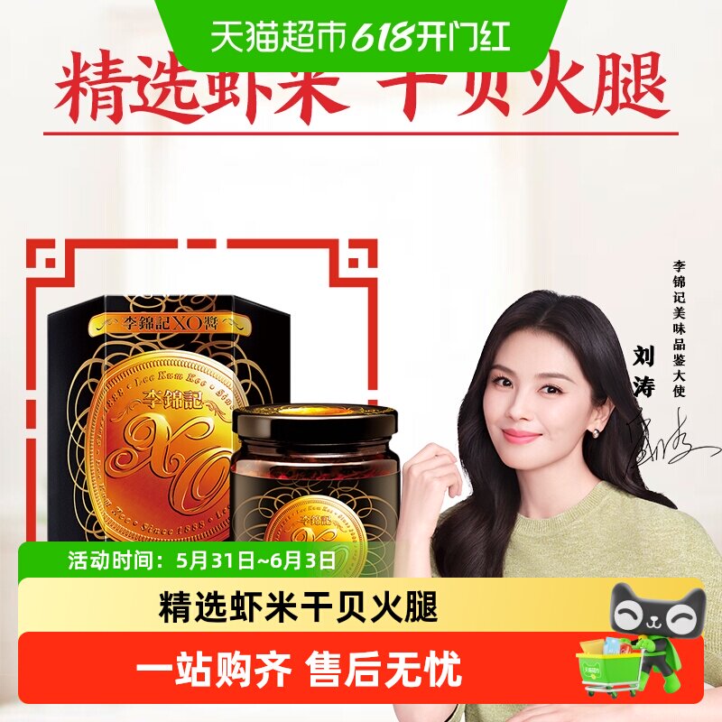 李锦记XO酱220g 下饭拌饭拌面蘸酱火锅蘸料干贝火腿