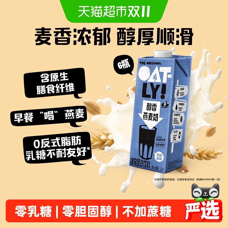 OATLY醇香燕麦奶1L*6瓶植物蛋白饮料浓郁麦香细腻顺滑丰富营养