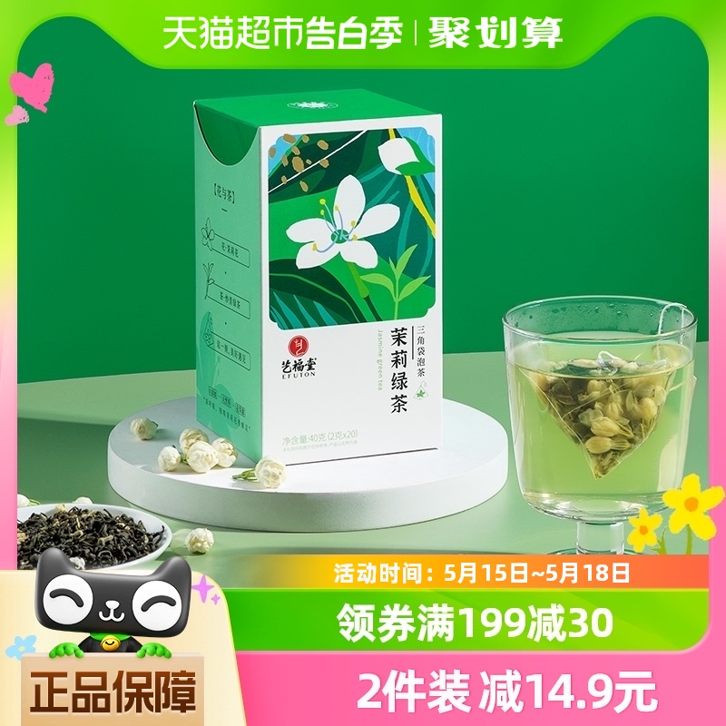 包邮艺福堂茉莉花茶浓香型