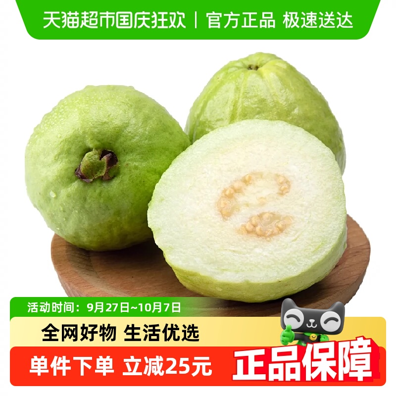白心芭乐番石榴5斤装脆甜爽口