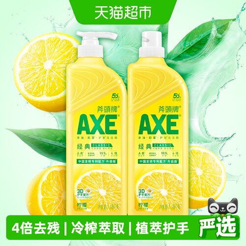 AXE/斧头牌不伤手洗洁精