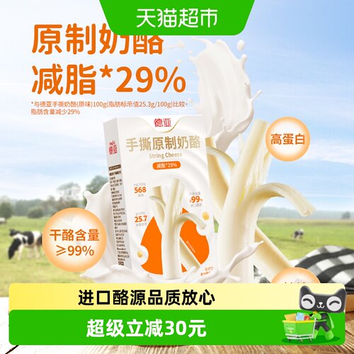 德亚手撕奶酪高蛋白80g*3盒