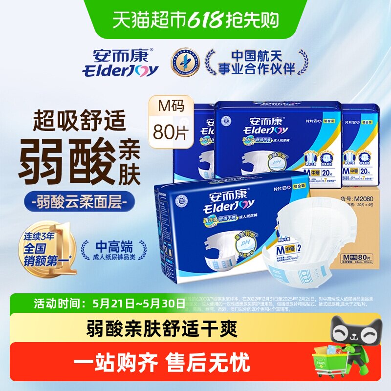 安而康舒适干爽成人纸尿裤中码M老人尿不湿新老包装交替发货