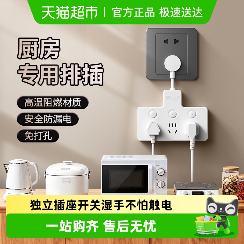 Orico多功能排插快充