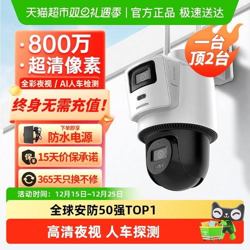 海康威视双摄家用监视器终身流量