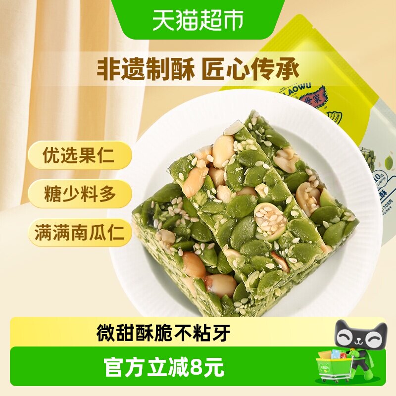 黄老五南瓜仁酥糕点休闲零食小吃每日坚果南瓜仁手工中式糕点